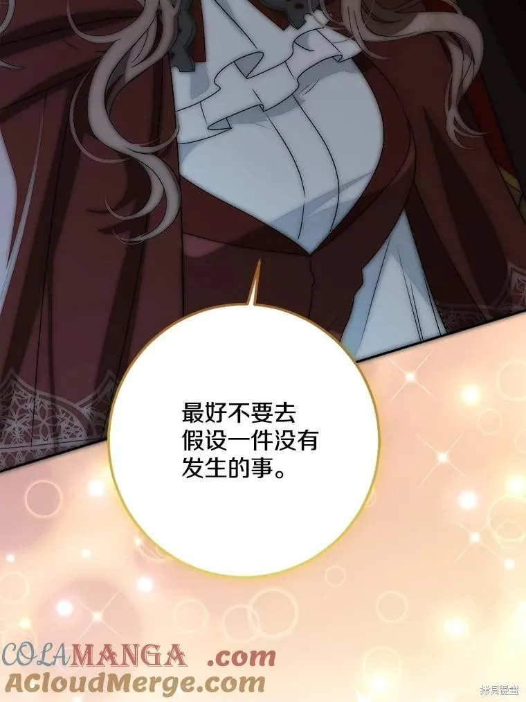 我的暴君變成小孩兒了,第77话,第165张