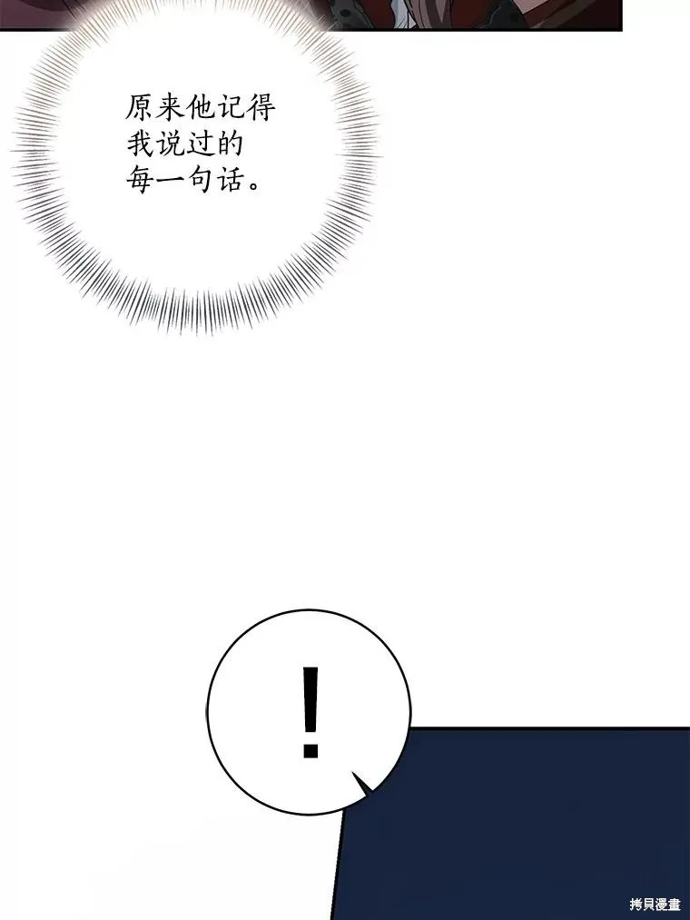 我的暴君變成小孩兒了,第77话,第167张