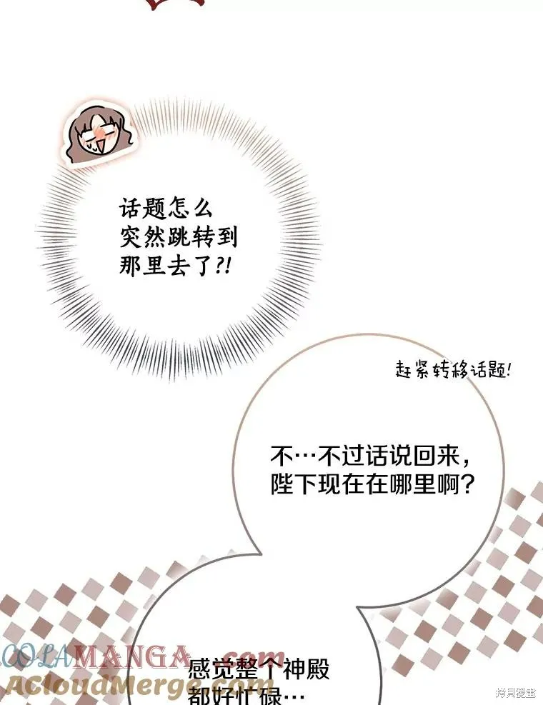 我的暴君變成小孩兒了,第77话,第17张