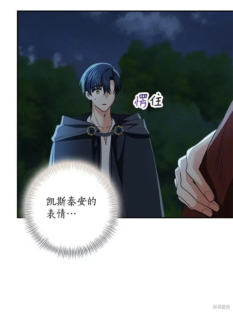 我的暴君變成小孩兒了,第77话,第171张