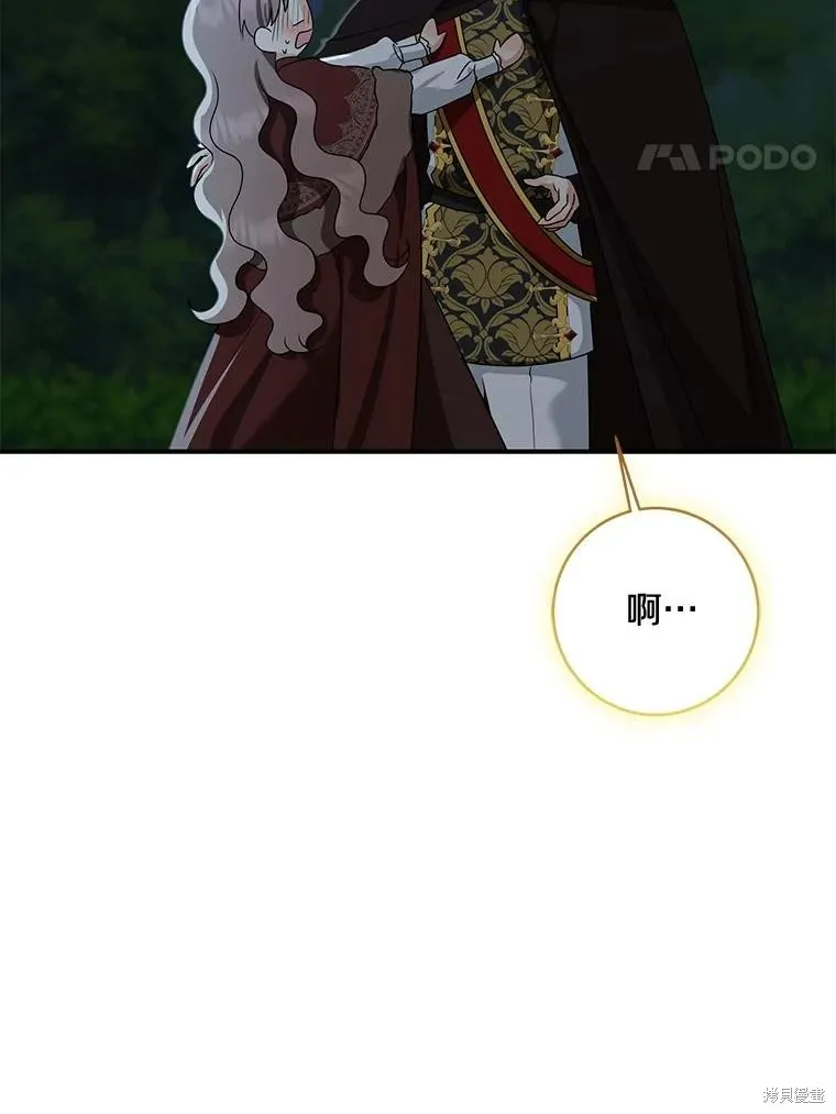 我的暴君變成小孩兒了,第77话,第176张