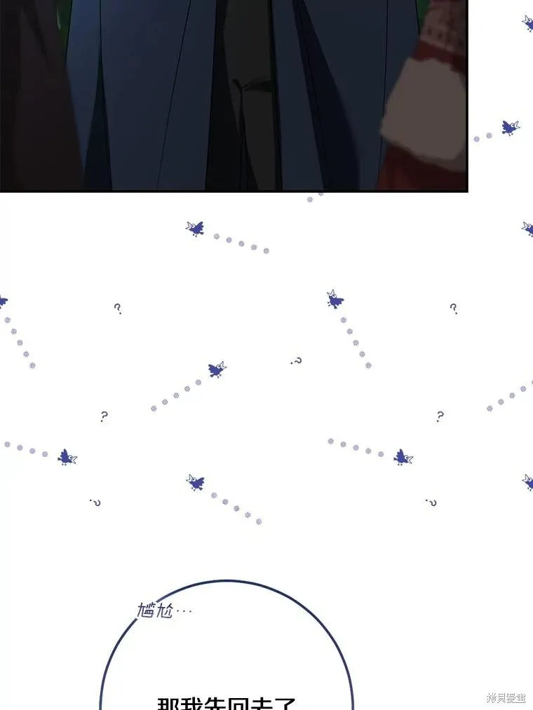 我的暴君變成小孩兒了,第77话,第178张