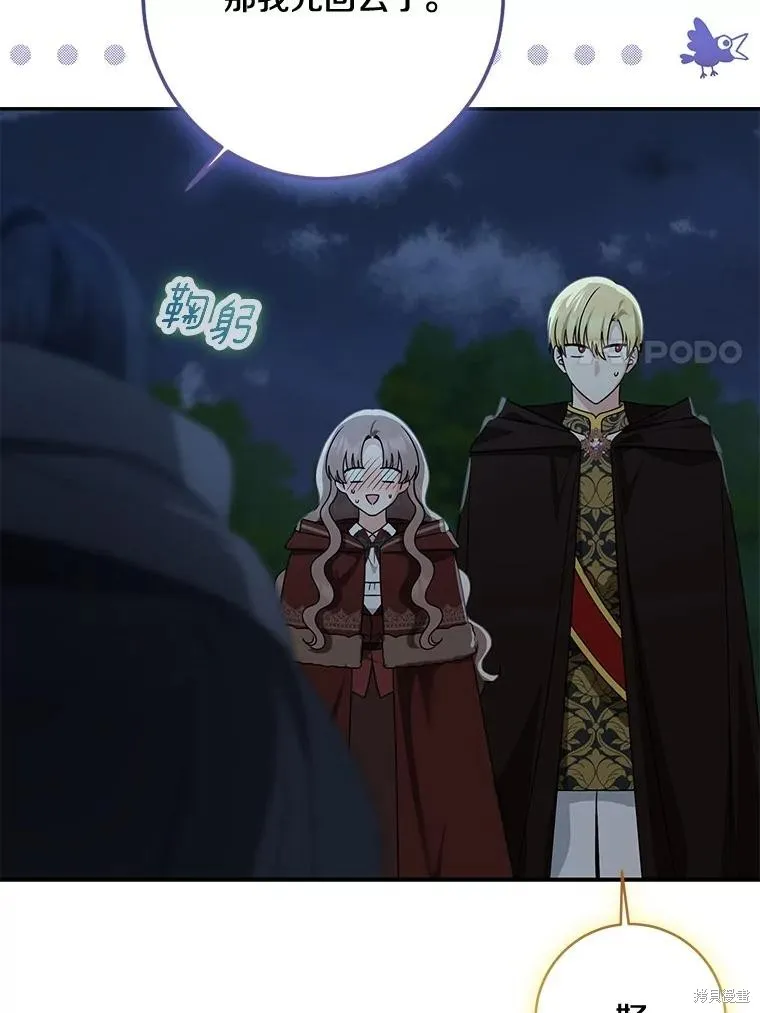我的暴君變成小孩兒了,第77话,第179张