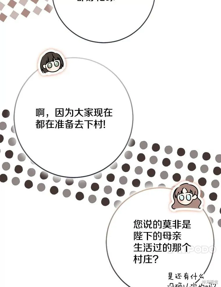 我的暴君變成小孩兒了,第77话,第18张