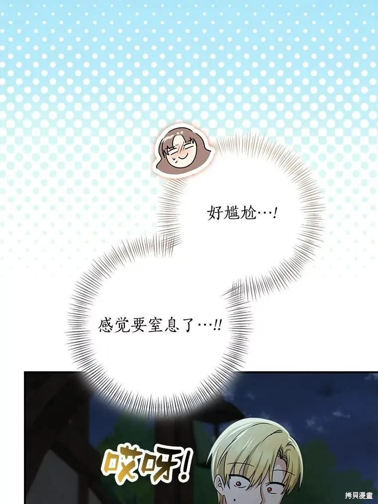 我的暴君變成小孩兒了,第77话,第183张