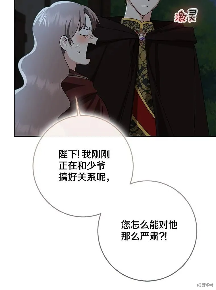 我的暴君變成小孩兒了,第77话,第184张