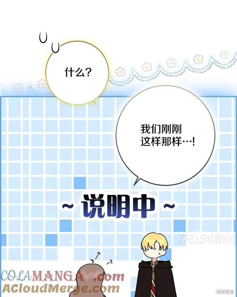 我的暴君變成小孩兒了,第77话,第185张