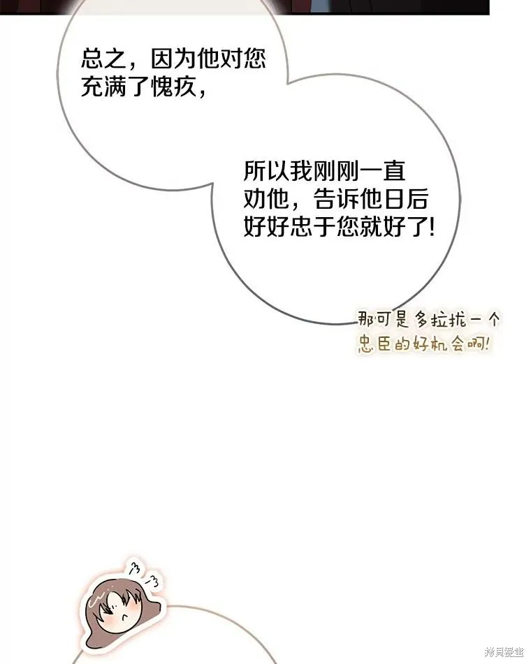 我的暴君變成小孩兒了,第77话,第188张