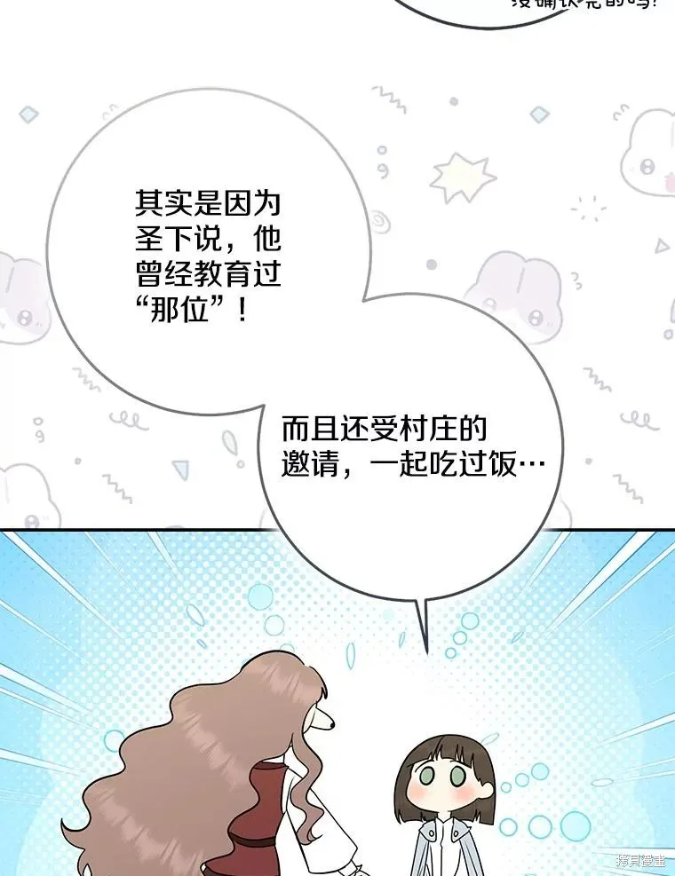 我的暴君變成小孩兒了,第77话,第19张