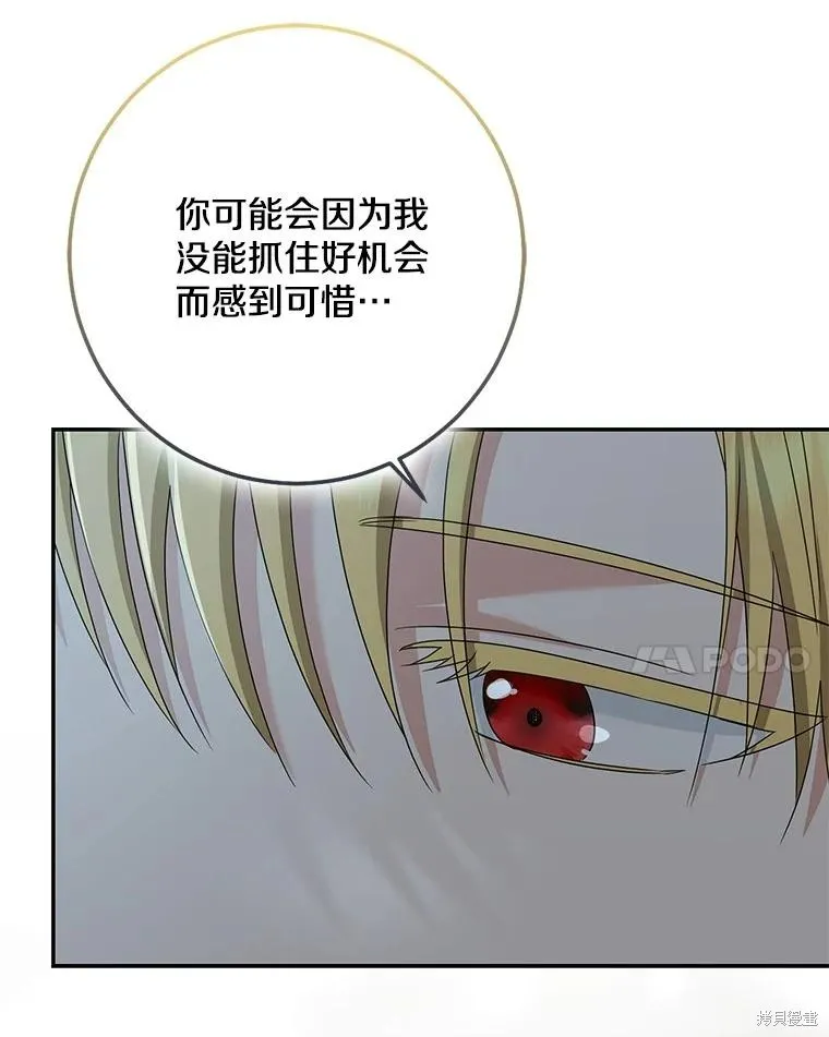 我的暴君變成小孩兒了,第77话,第192张