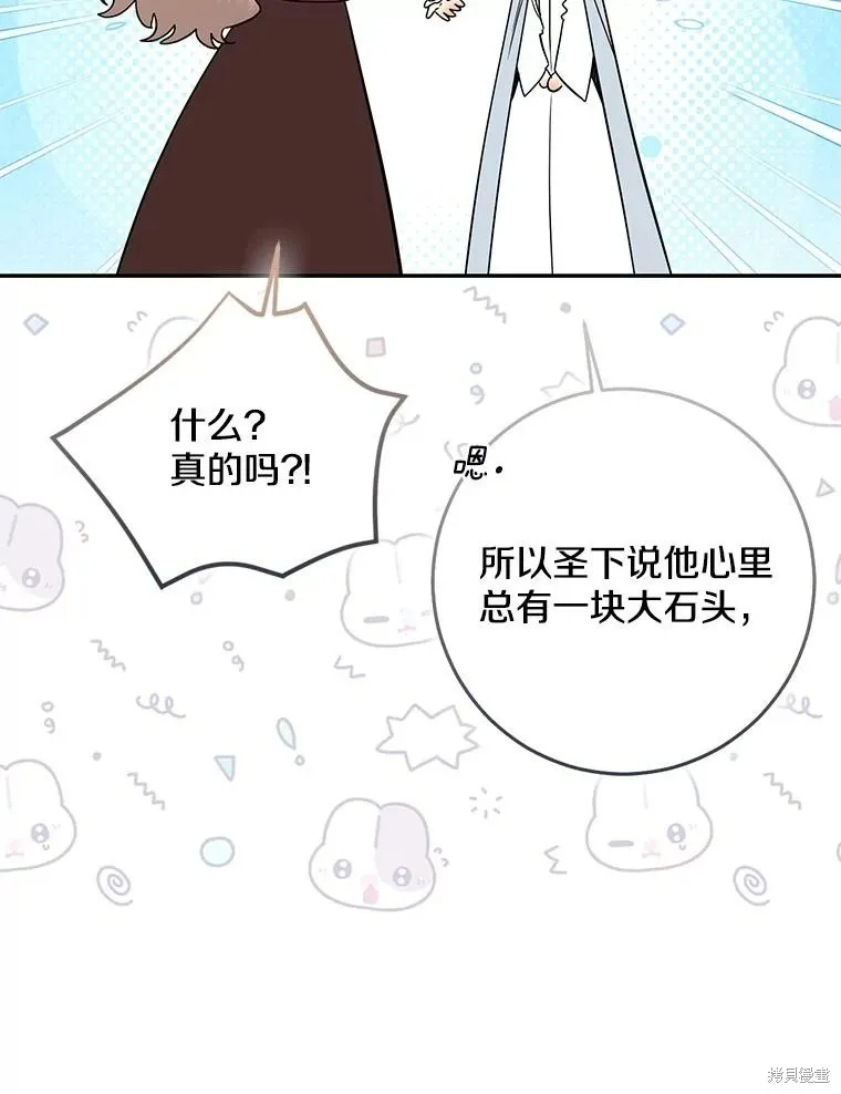 我的暴君變成小孩兒了,第77话,第20张