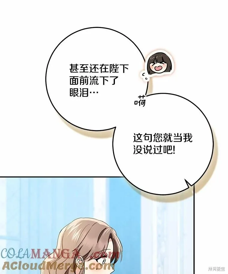 我的暴君變成小孩兒了,第77话,第21张