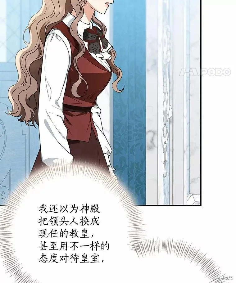 我的暴君變成小孩兒了,第77话,第22张