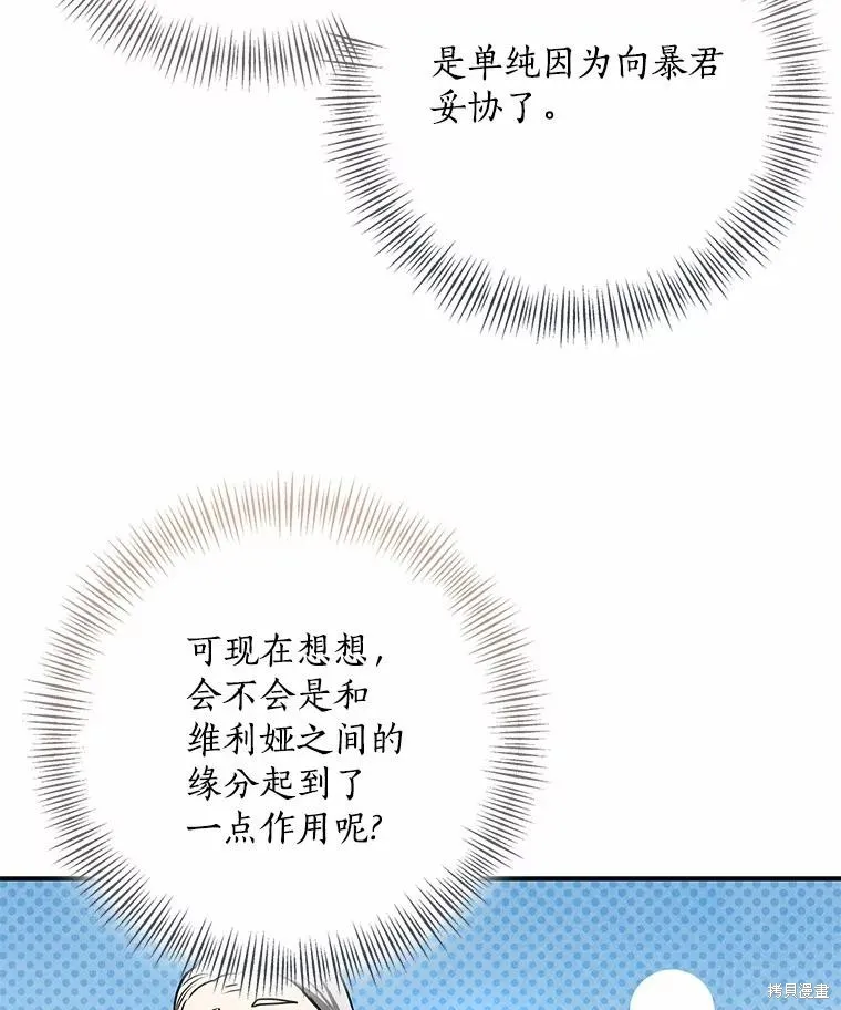 我的暴君變成小孩兒了,第77话,第23张