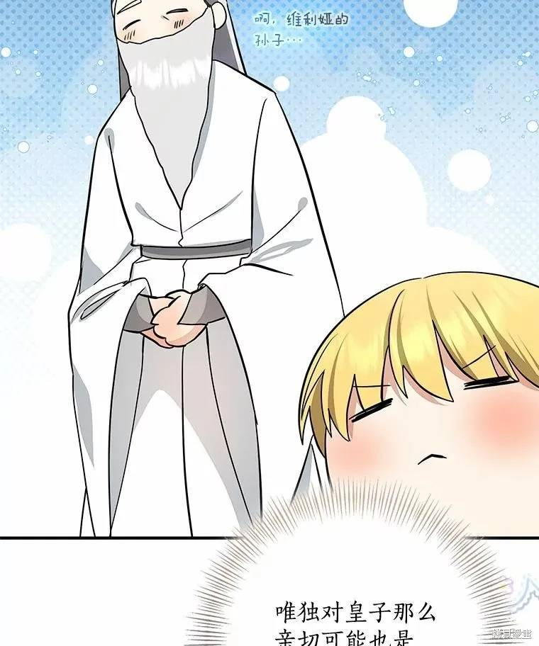 我的暴君變成小孩兒了,第77话,第24张