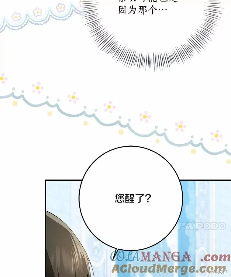 我的暴君變成小孩兒了,第77话,第25张