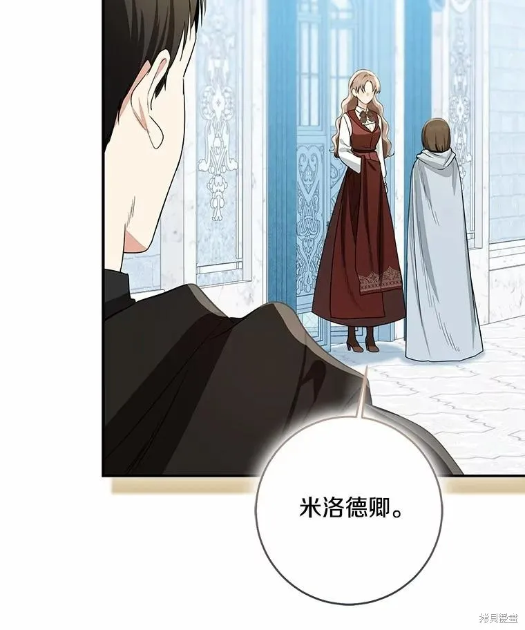 我的暴君變成小孩兒了,第77话,第26张