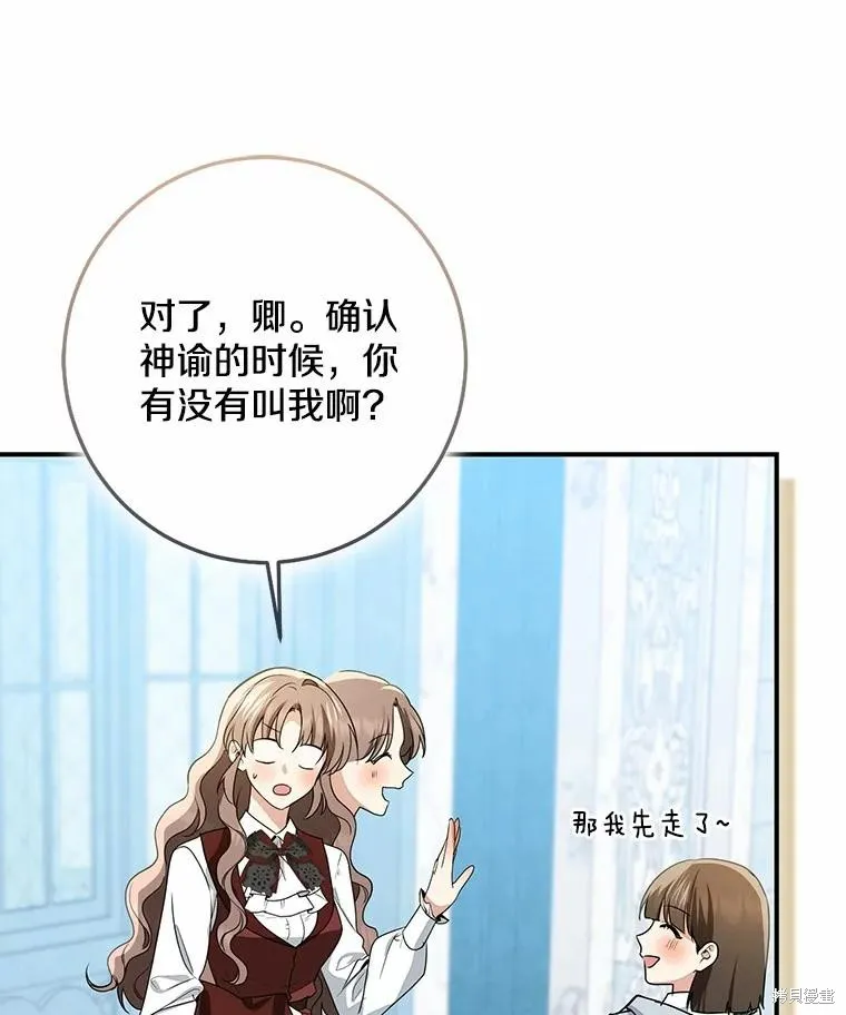 我的暴君變成小孩兒了,第77话,第27张