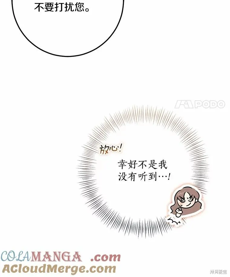 我的暴君變成小孩兒了,第77话,第29张