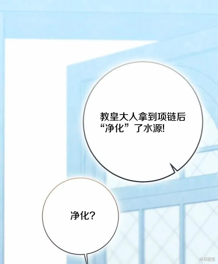 我的暴君變成小孩兒了,第77话,第3张