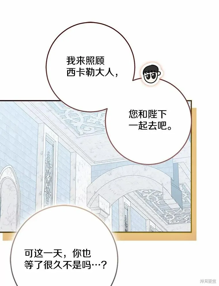 我的暴君變成小孩兒了,第77话,第30张