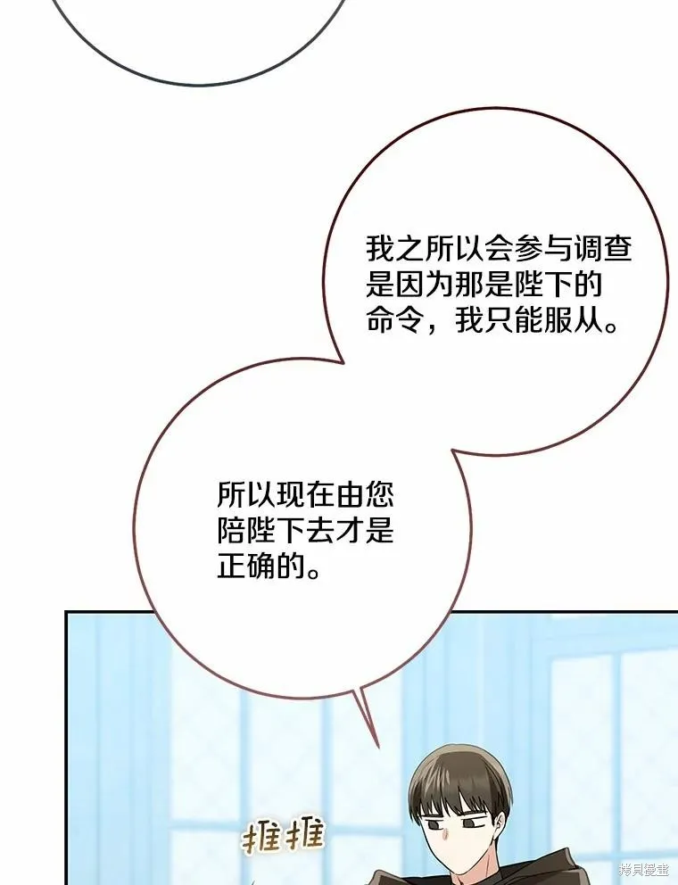 我的暴君變成小孩兒了,第77话,第31张