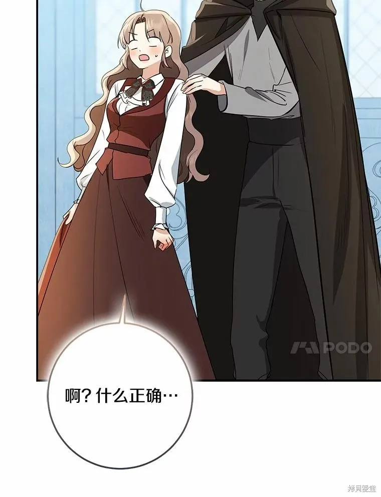 我的暴君變成小孩兒了,第77话,第32张