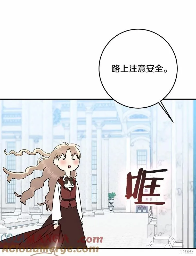 我的暴君變成小孩兒了,第77话,第33张