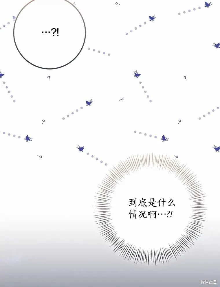 我的暴君變成小孩兒了,第77话,第34张