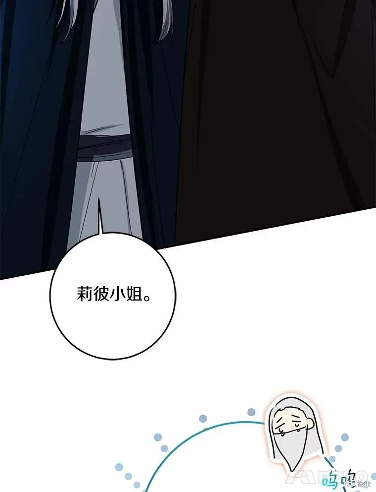 我的暴君變成小孩兒了,第77话,第36张