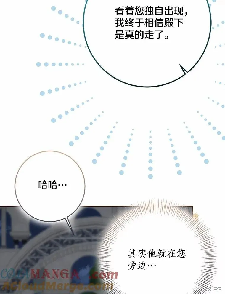 我的暴君變成小孩兒了,第77话,第37张