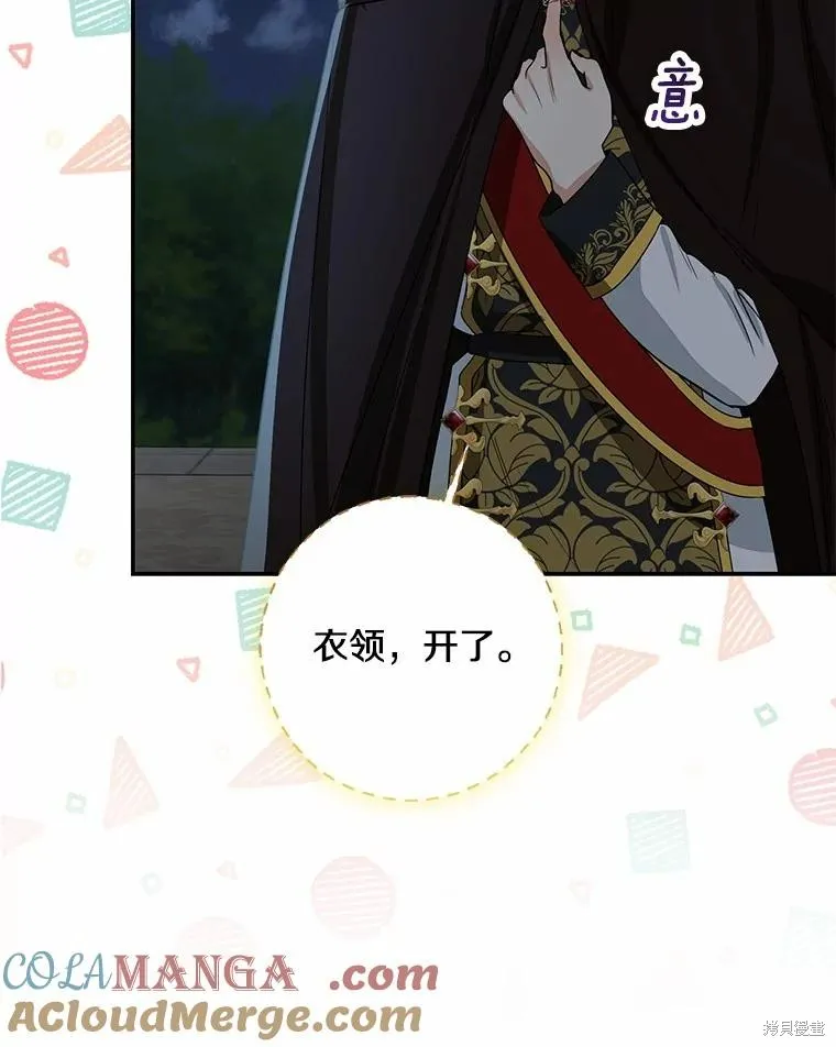 我的暴君變成小孩兒了,第77话,第41张