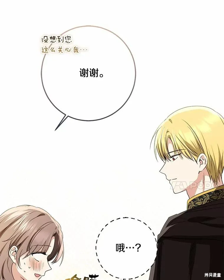 我的暴君變成小孩兒了,第77话,第42张