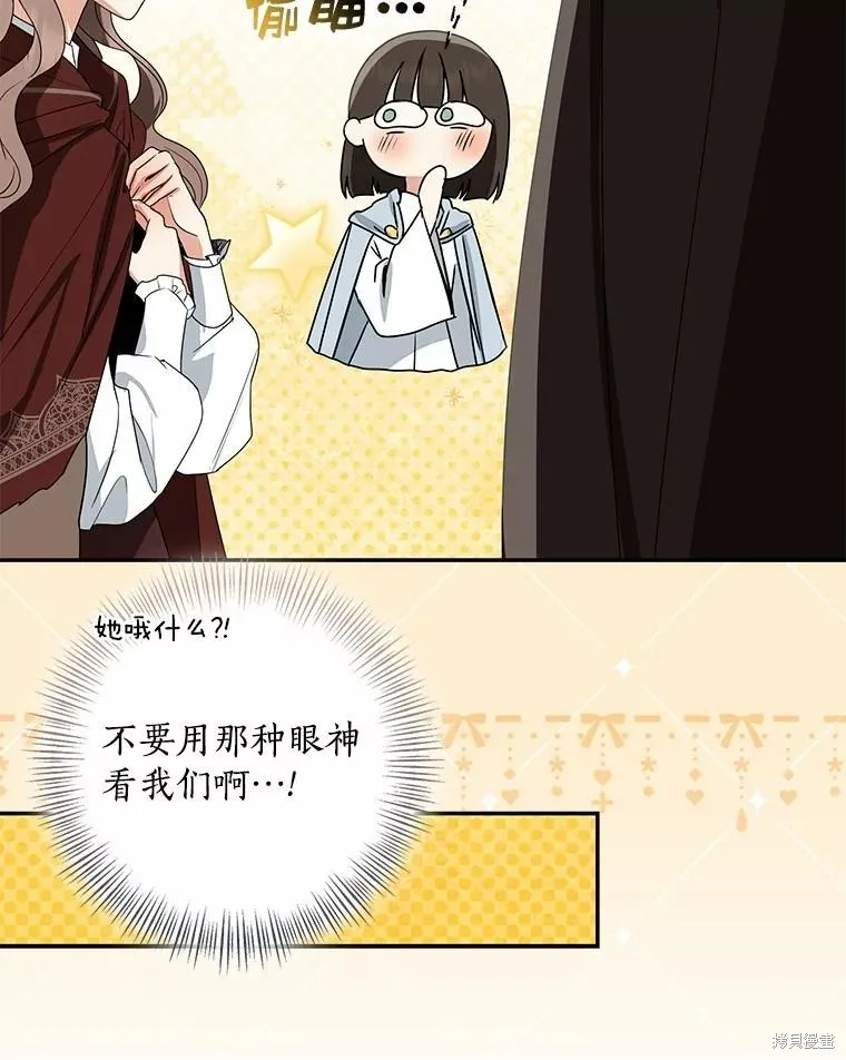 我的暴君變成小孩兒了,第77话,第43张