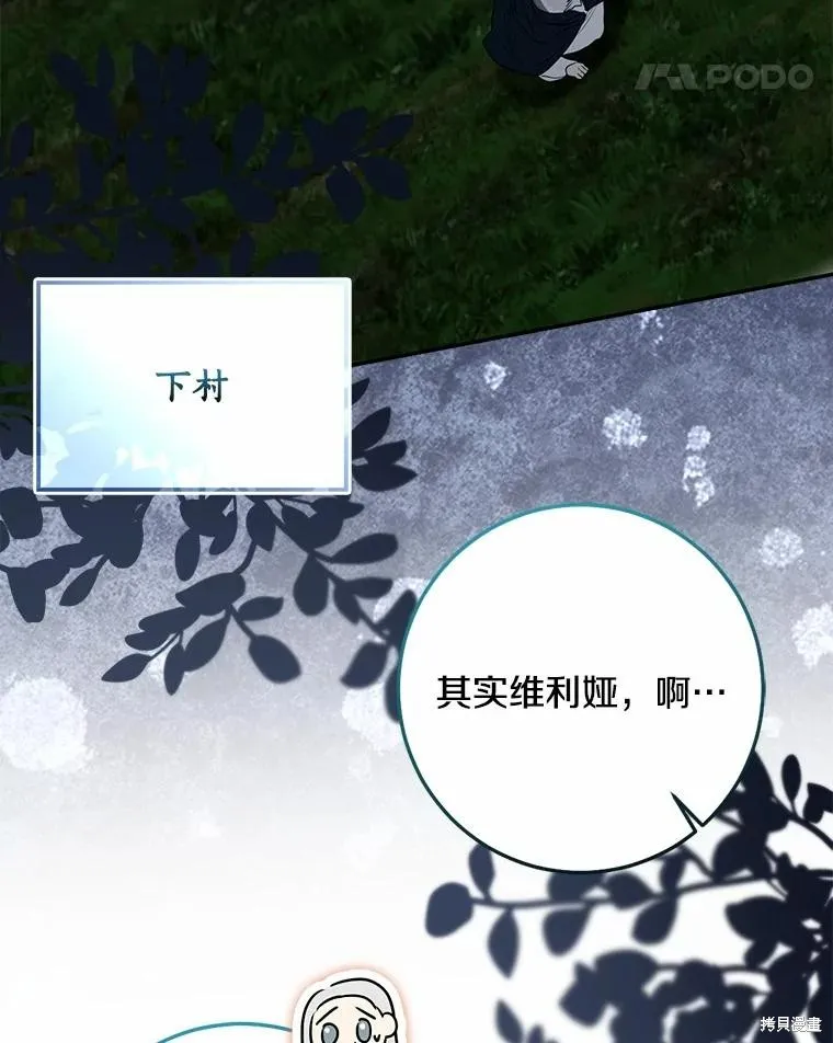 我的暴君變成小孩兒了,第77话,第46张