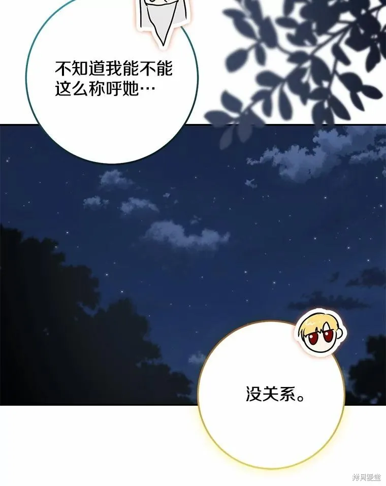 我的暴君變成小孩兒了,第77话,第47张