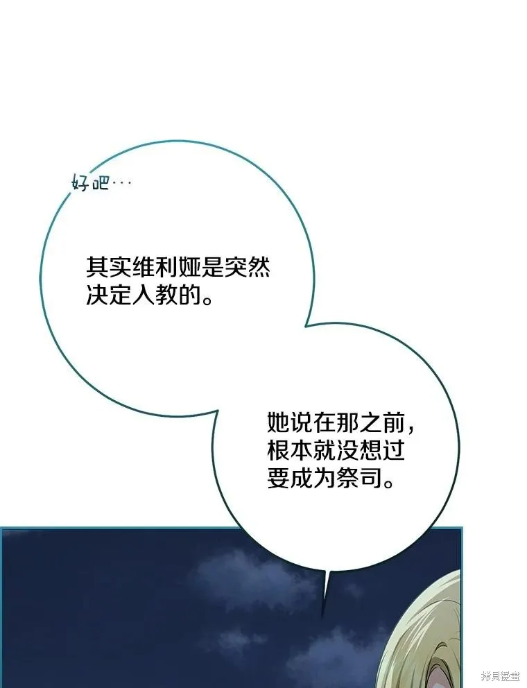 我的暴君變成小孩兒了,第77话,第48张