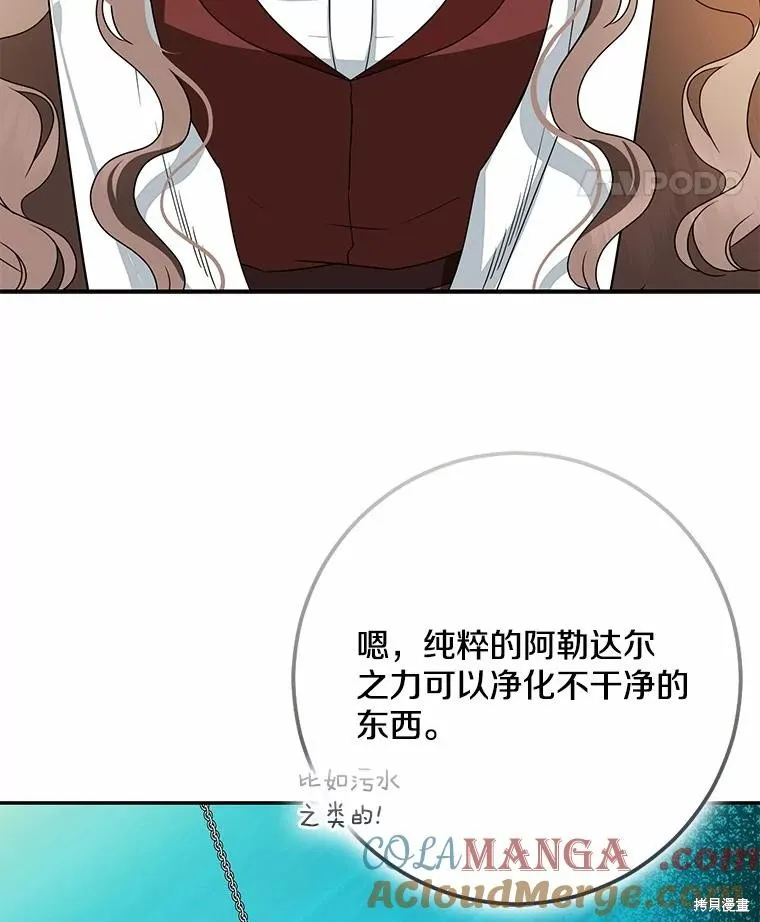 我的暴君變成小孩兒了,第77话,第5张
