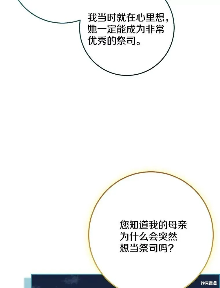 我的暴君變成小孩兒了,第77话,第50张