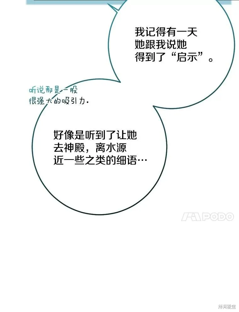 我的暴君變成小孩兒了,第77话,第52张