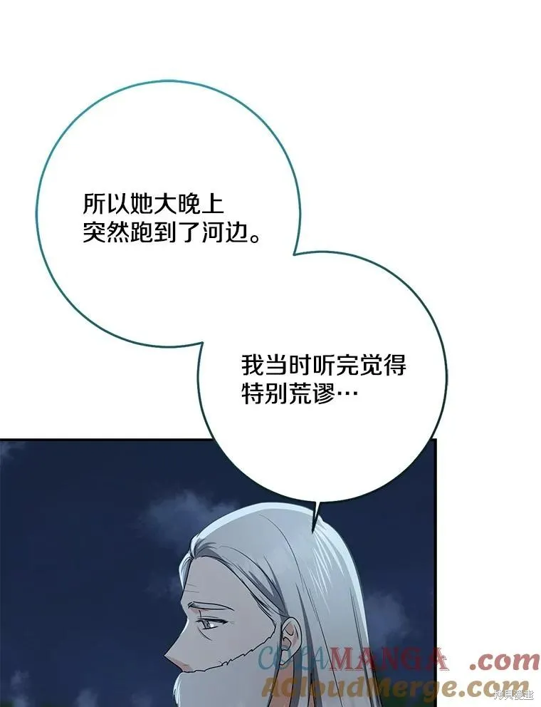 我的暴君變成小孩兒了,第77话,第53张