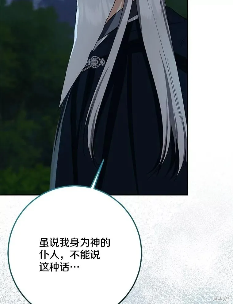 我的暴君變成小孩兒了,第77话,第54张