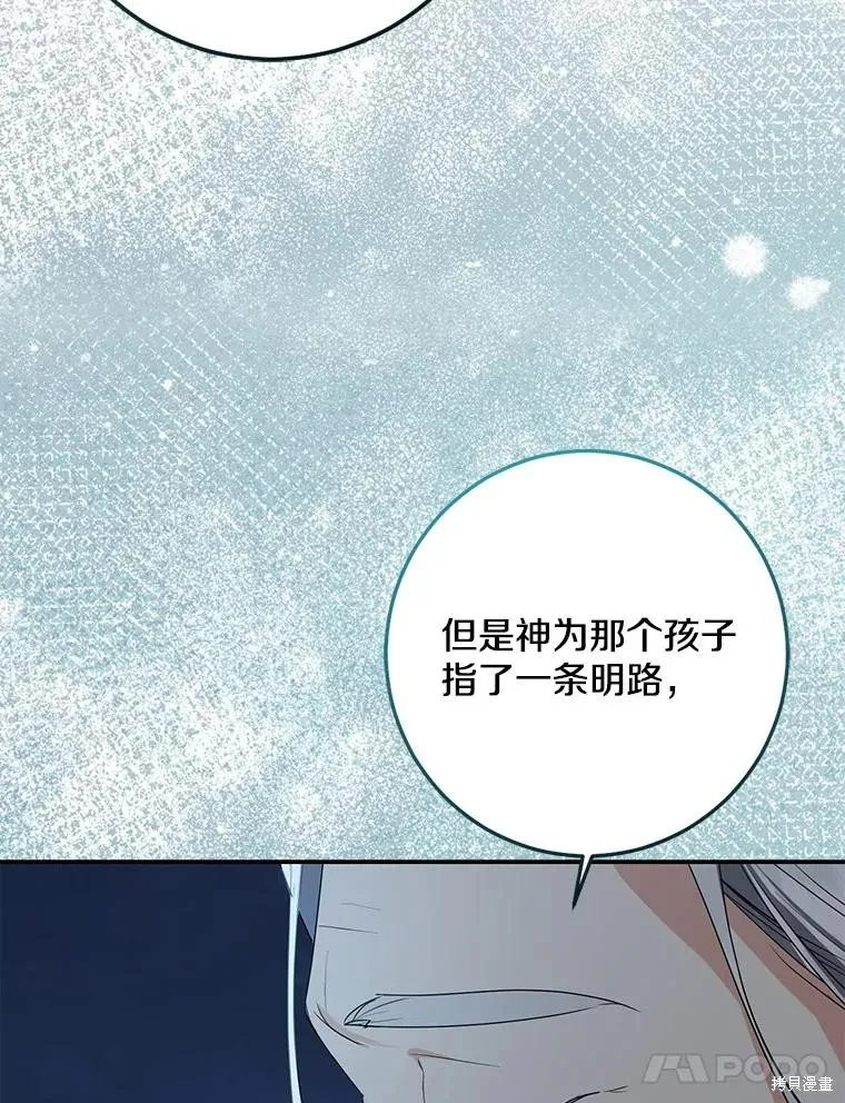 我的暴君變成小孩兒了,第77话,第55张