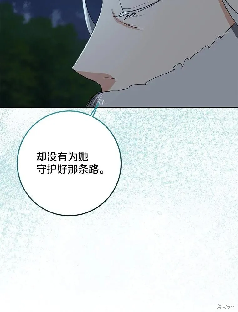 我的暴君變成小孩兒了,第77话,第56张