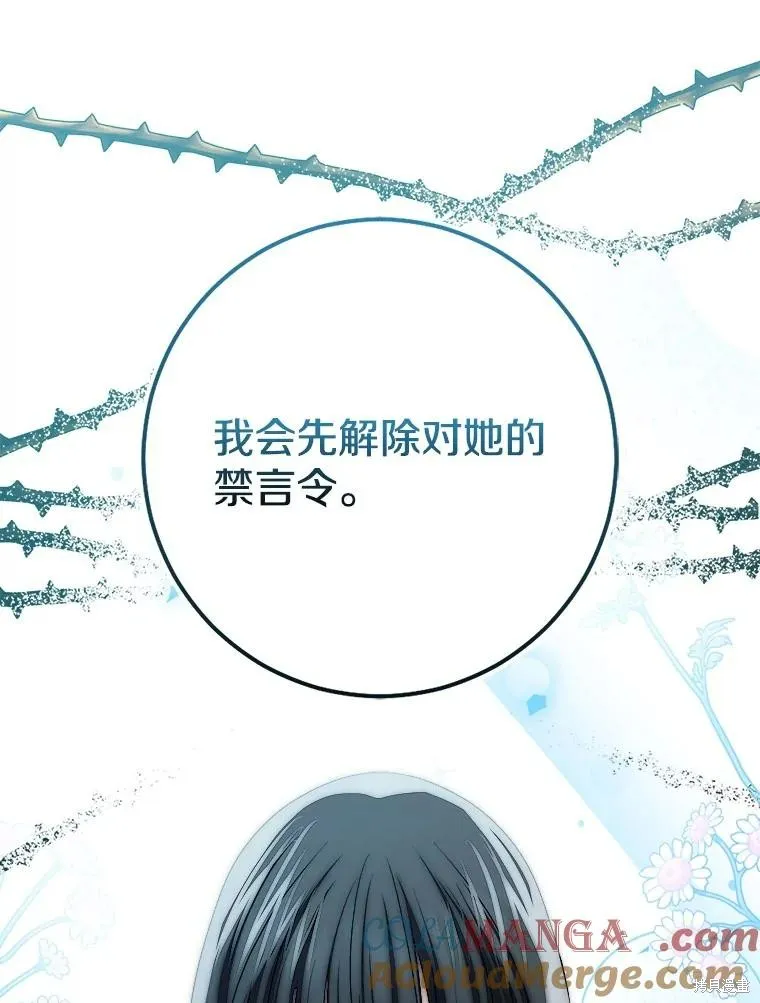 我的暴君變成小孩兒了,第77话,第57张