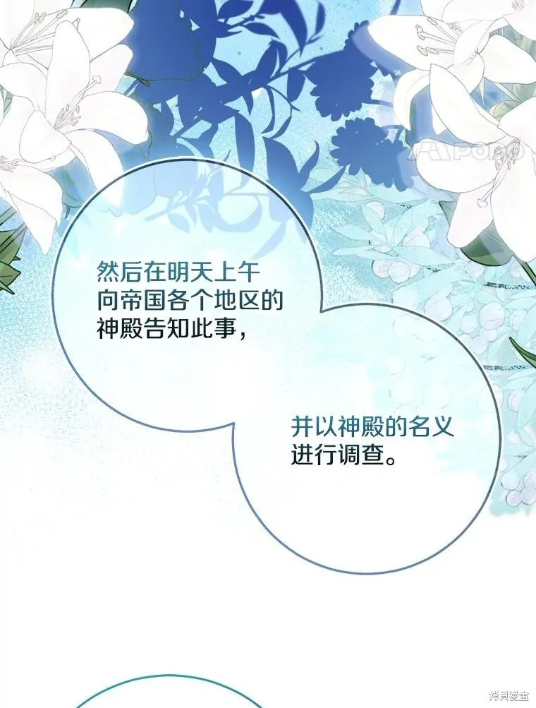 我的暴君變成小孩兒了,第77话,第59张