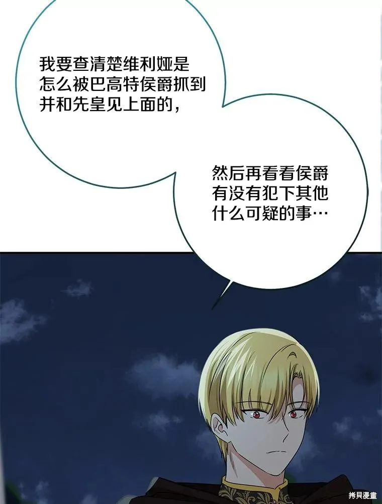 我的暴君變成小孩兒了,第77话,第60张