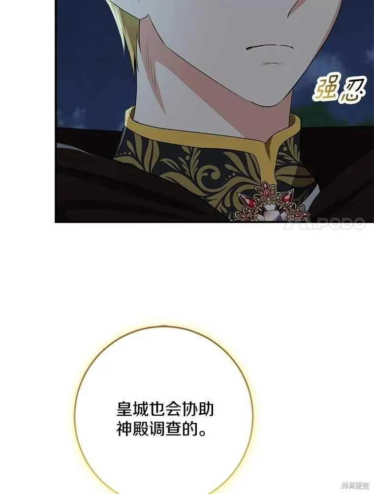 我的暴君變成小孩兒了,第77话,第62张