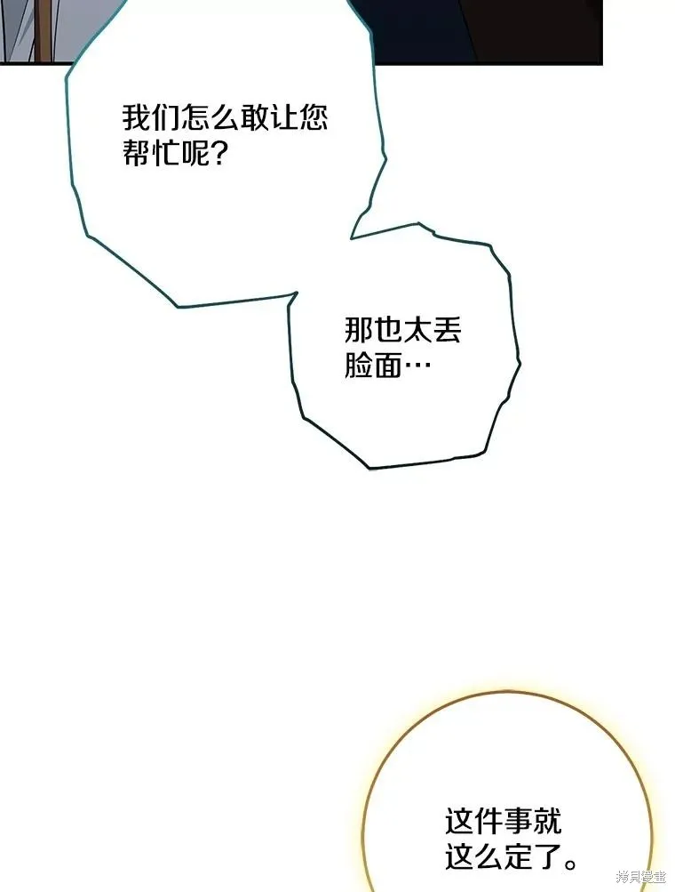 我的暴君變成小孩兒了,第77话,第64张