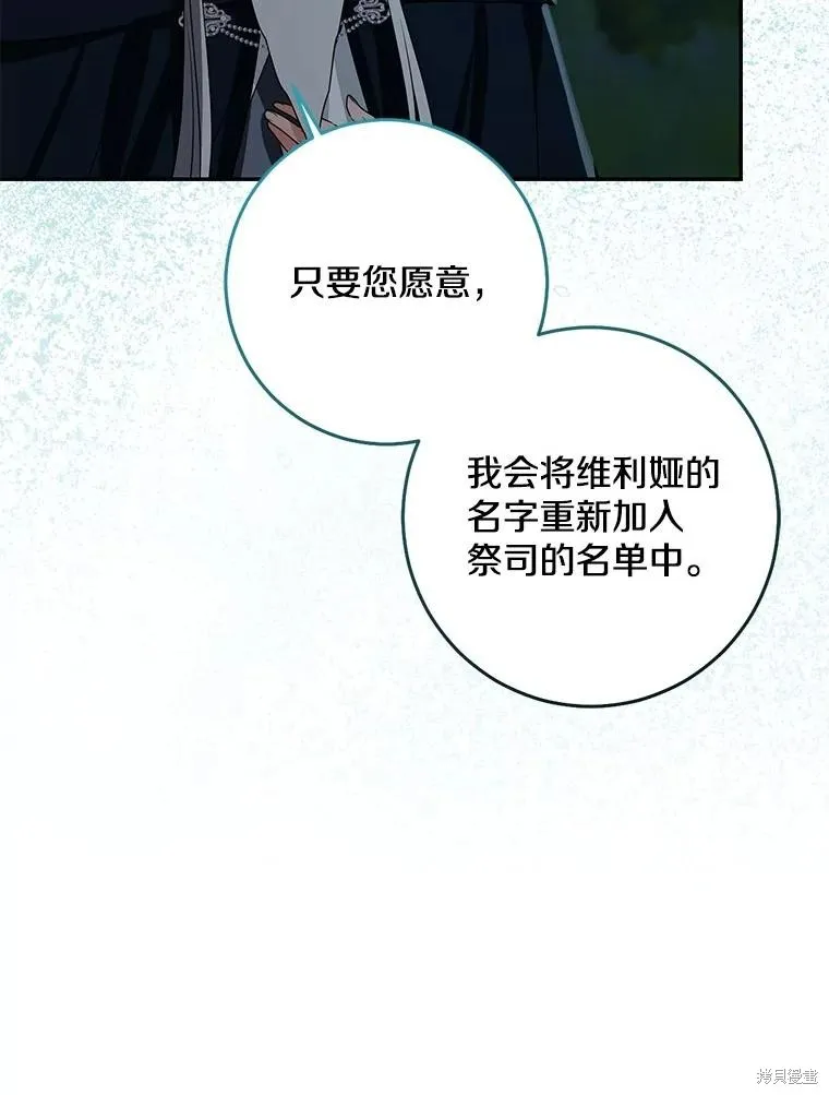 我的暴君變成小孩兒了,第77话,第67张